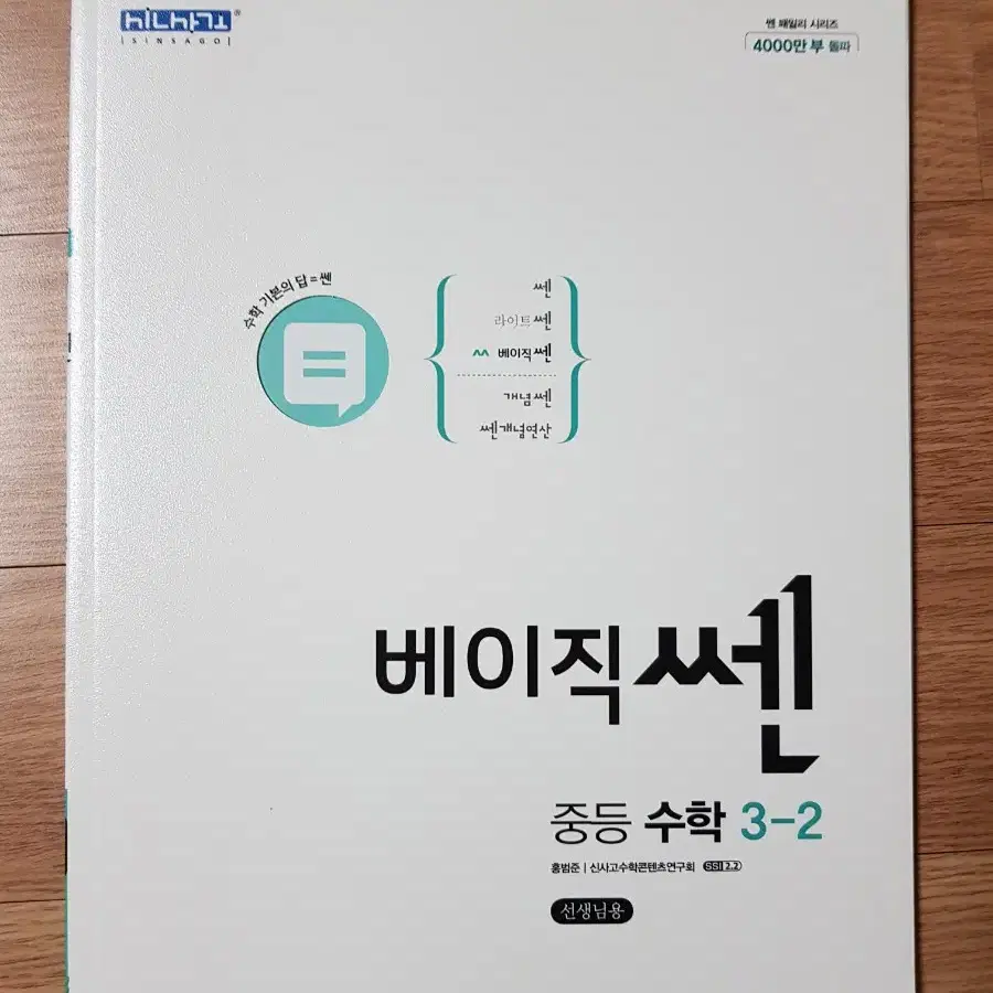 베이직센3-2교사용