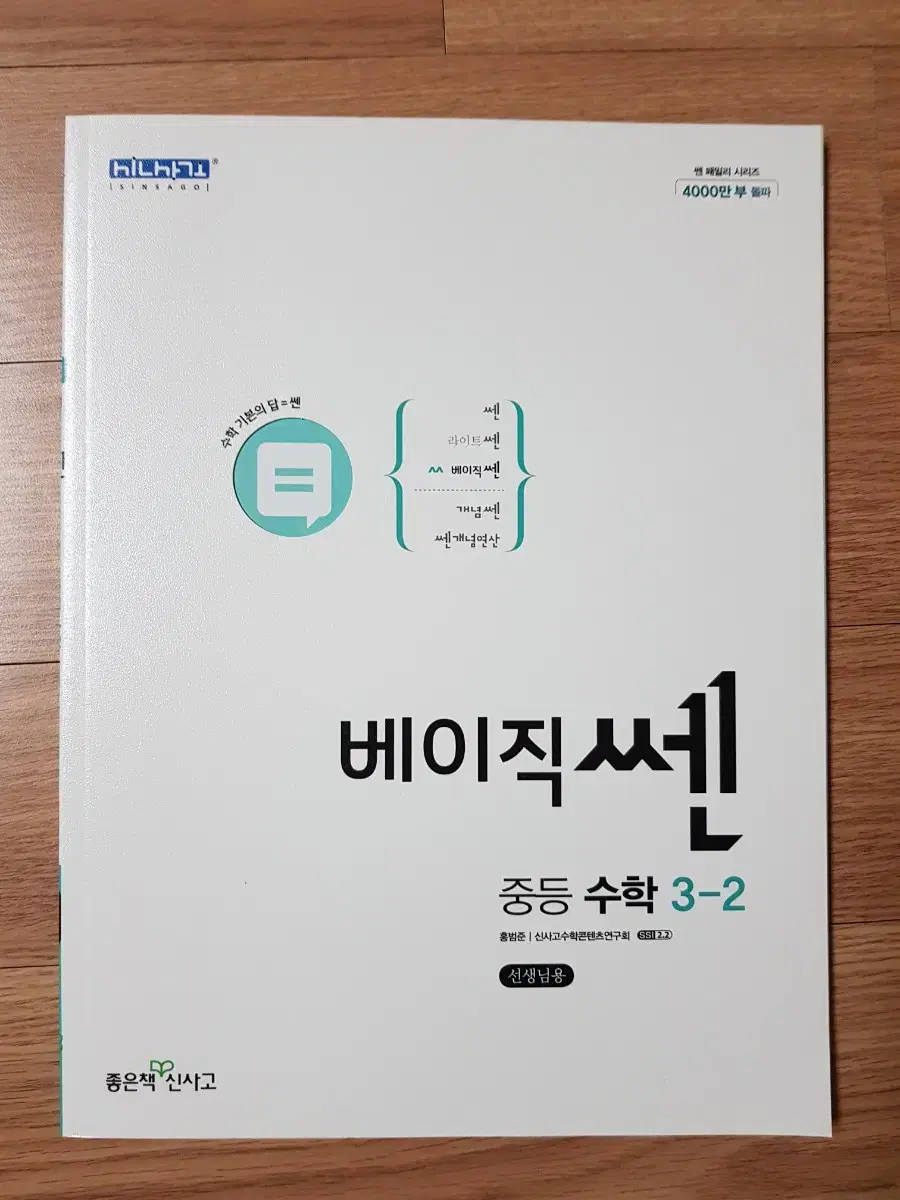 베이직센3-2교사용