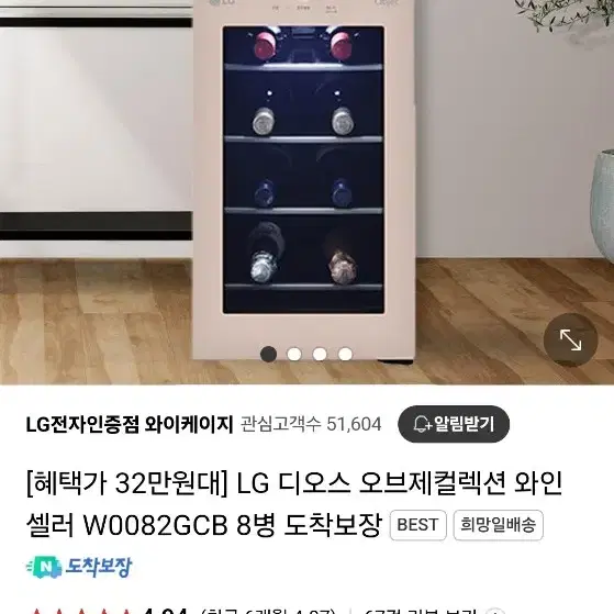 LG 오브제컬렉션 와인셀러 미개봉 새상품