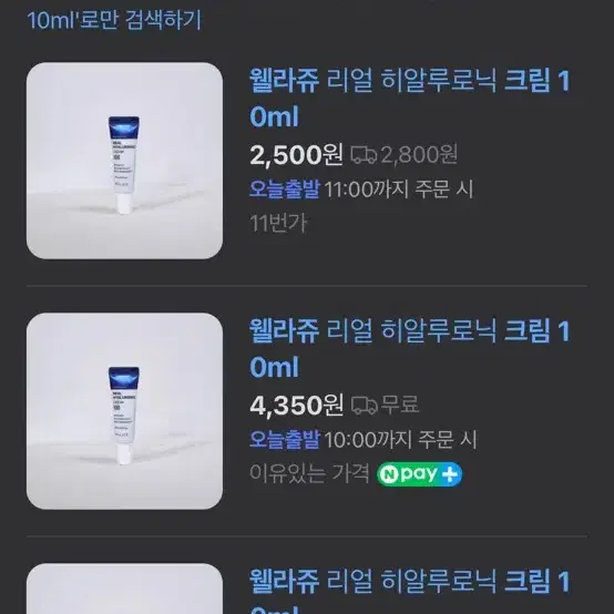 웰라쥬 리얼히알루로닉 크림 10ml 여행용