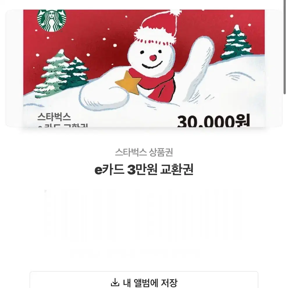 스타벅스 3만원권