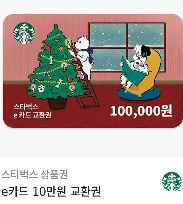 스타벅스e카드