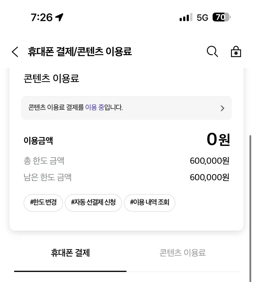 아이폰 컨텐츠 콘텐츠 70퍼팝니다