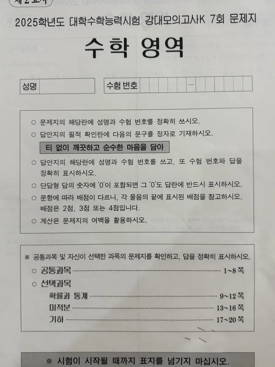 강대k 수학