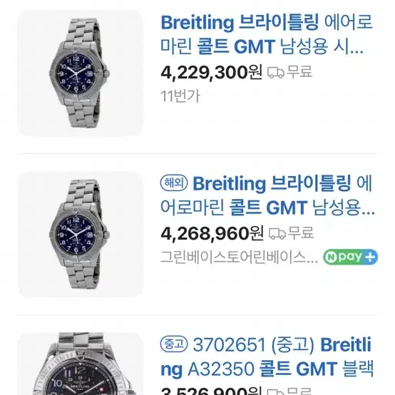 BREITLING A32350 콜트 gmt 청판 판매