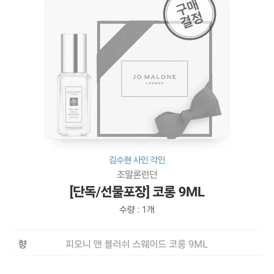 조말론런던 피오니 앤 블러쉬 스웨이드 코롱 9ML