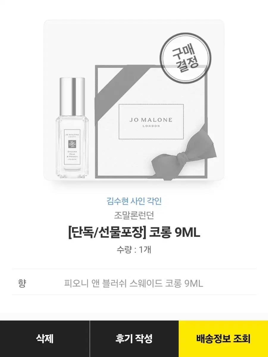 조말론런던 피오니 앤 블러쉬 스웨이드 코롱 9ML