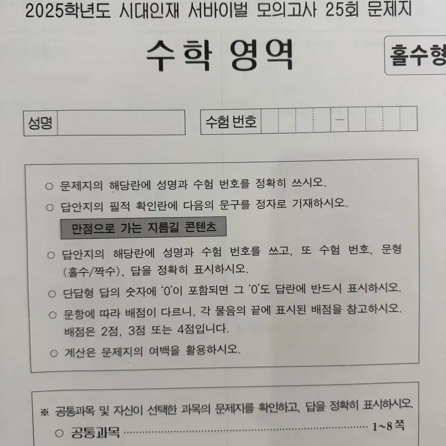 시대인재 서바이벌 수학