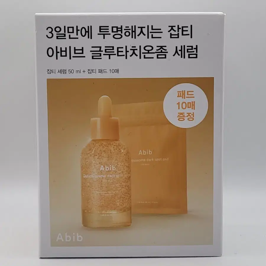 아비브 글루타치온좀 잡티 세럼 비타 드롭 50ml + 패드10매