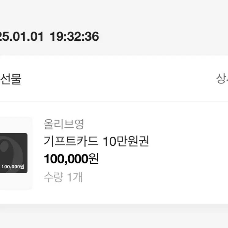 올리브영 기프트카드 10만원권