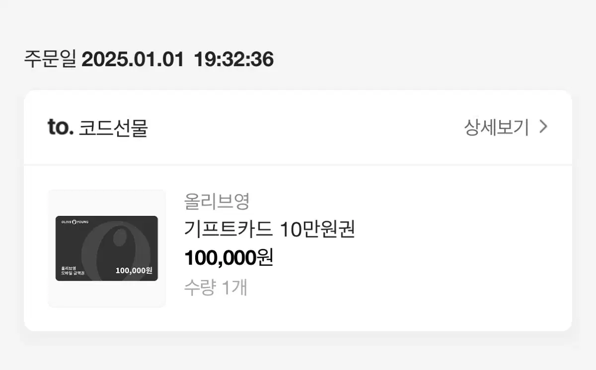 올리브영 기프트카드 10만원권