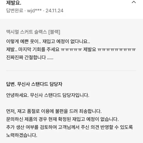 무신사 스탠다드 무탠다드 맥시멀 스커트 슬랙스 블랙 32 새상품