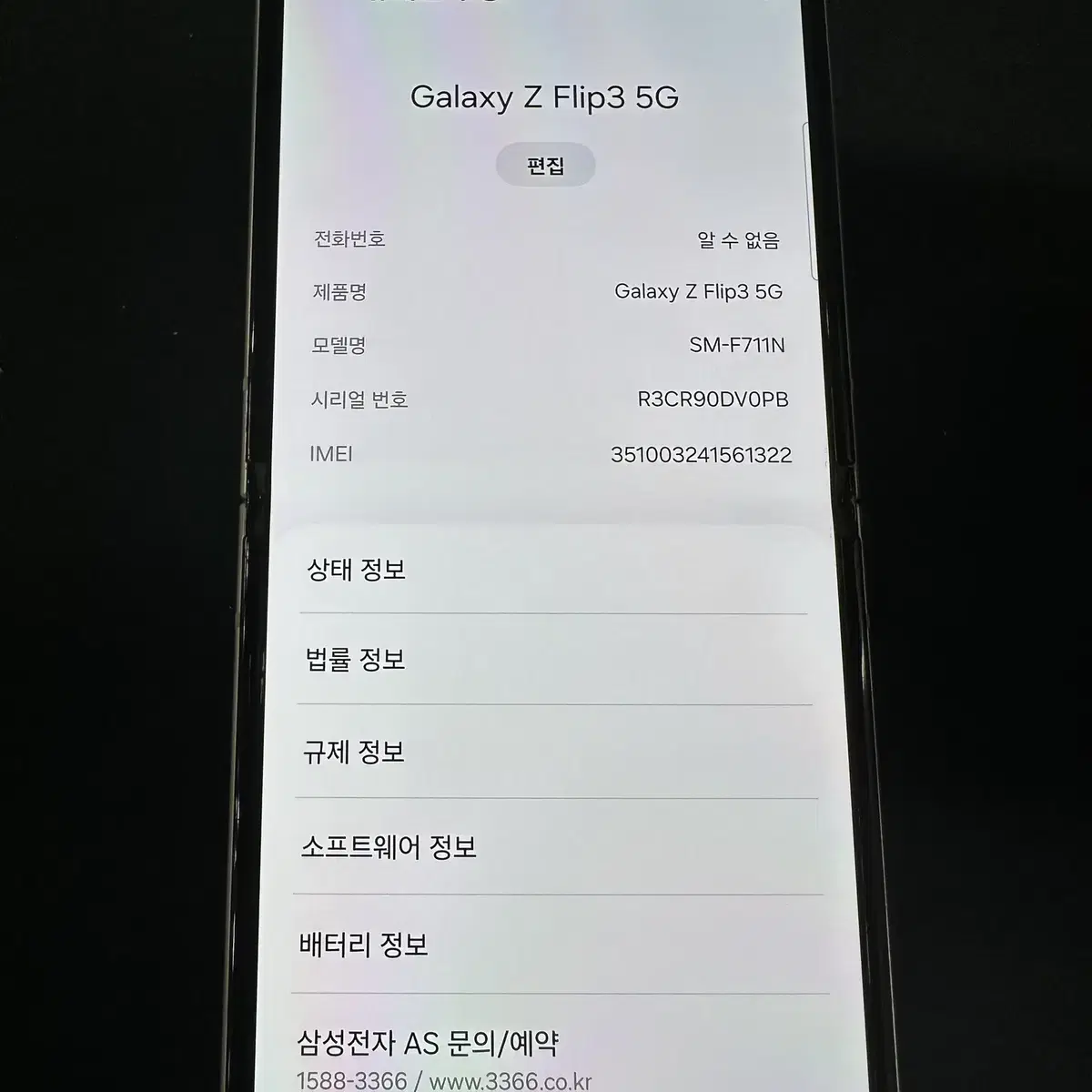 갤럭시Z플립3 256GB