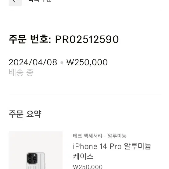 공홈 구매 리모와 아이폰 14프로 14pro 케이스