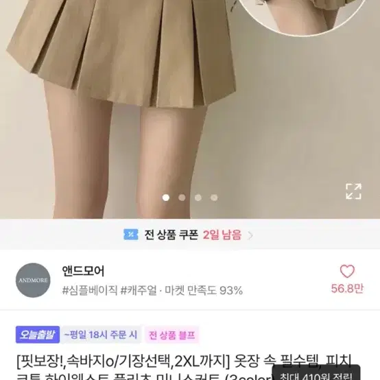 에이블리 앤드모어 플리츠 미니스커트