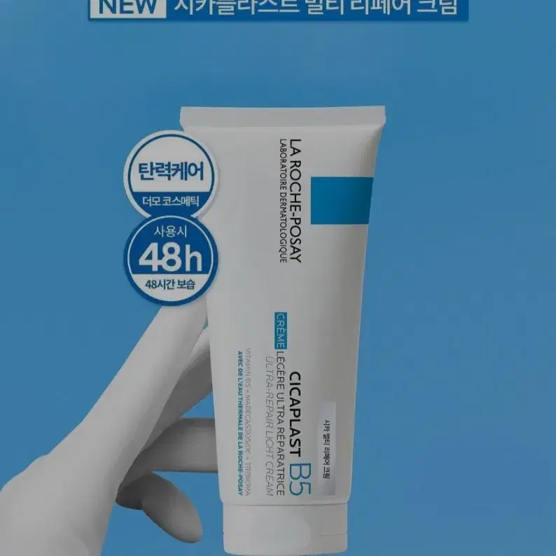 라로슈포제. 시카플라스트 B5 울트라 리페어 크림. 100ml.