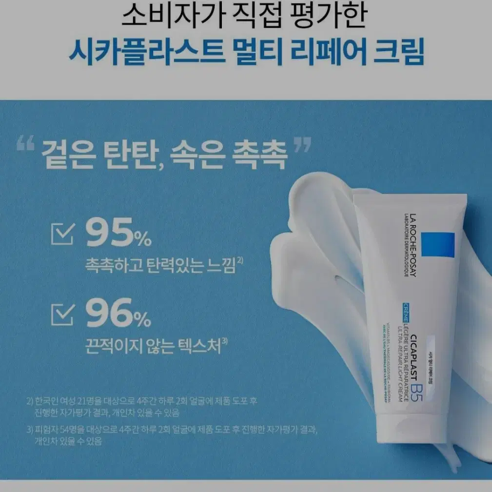 라로슈포제. 시카플라스트 B5 울트라 리페어 크림. 100ml.