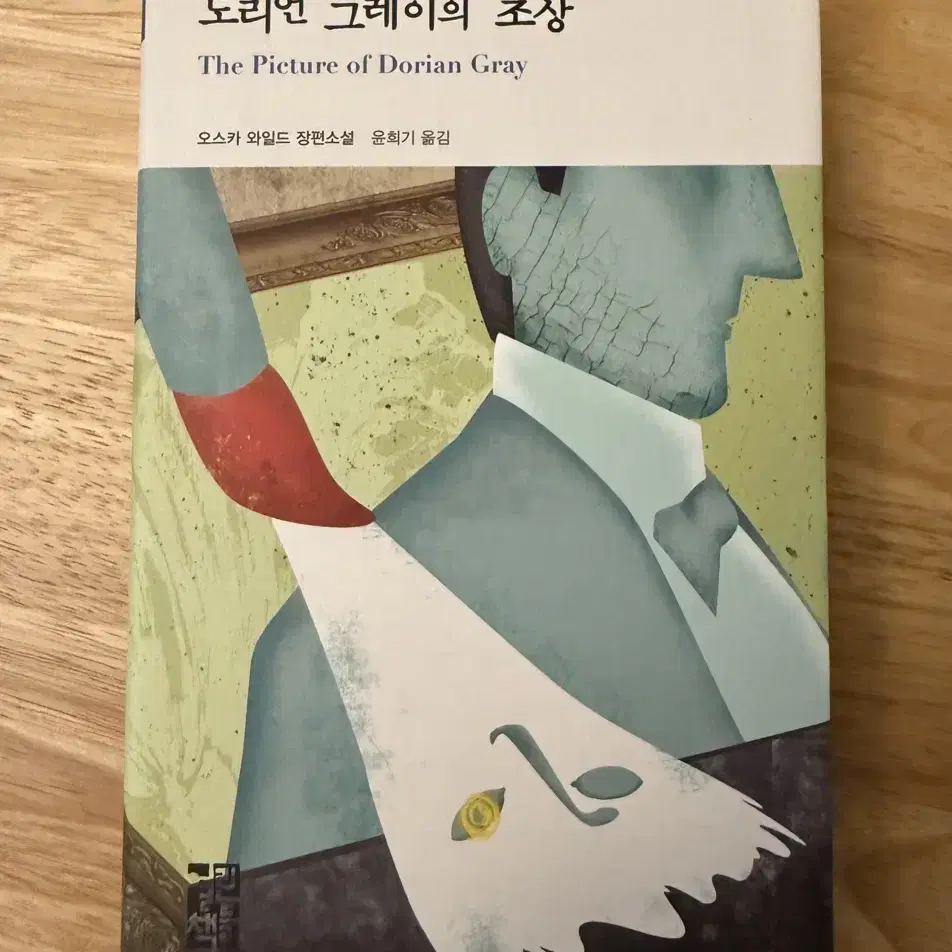 도리언 그레이의 초상