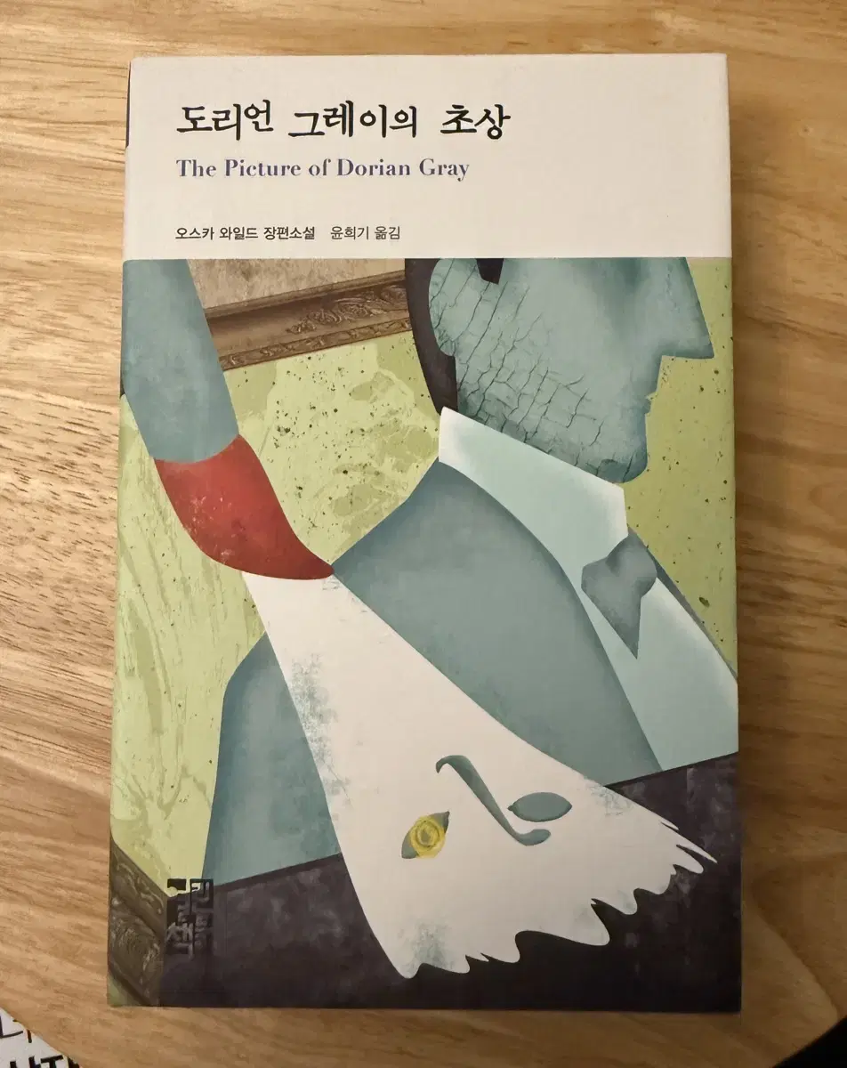 도리언 그레이의 초상