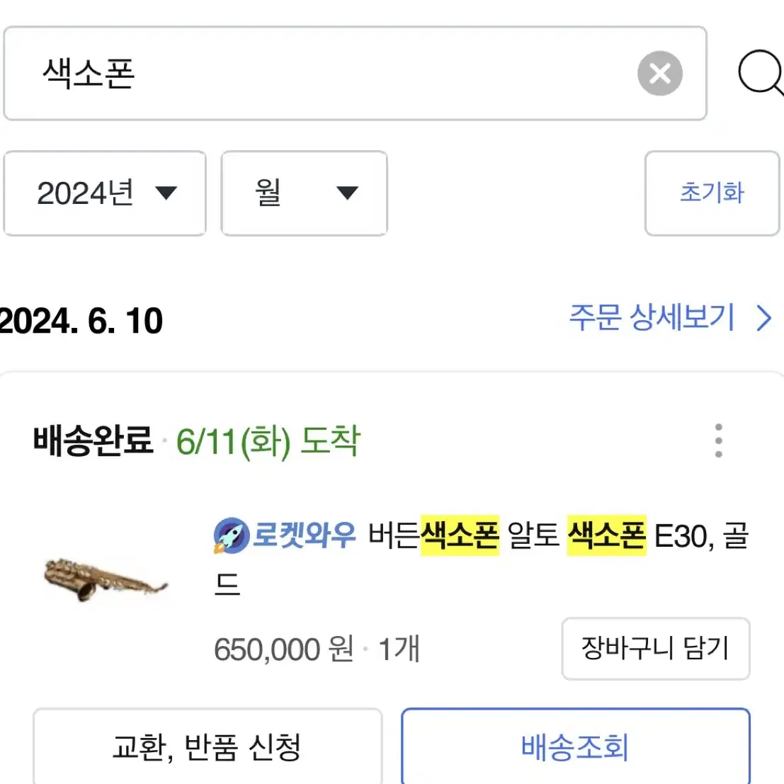 버든 알토 색소폰