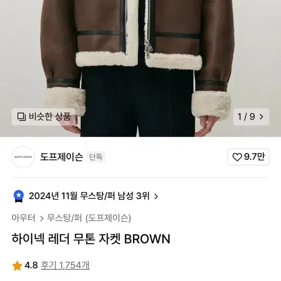 도프제이슨 무스탕