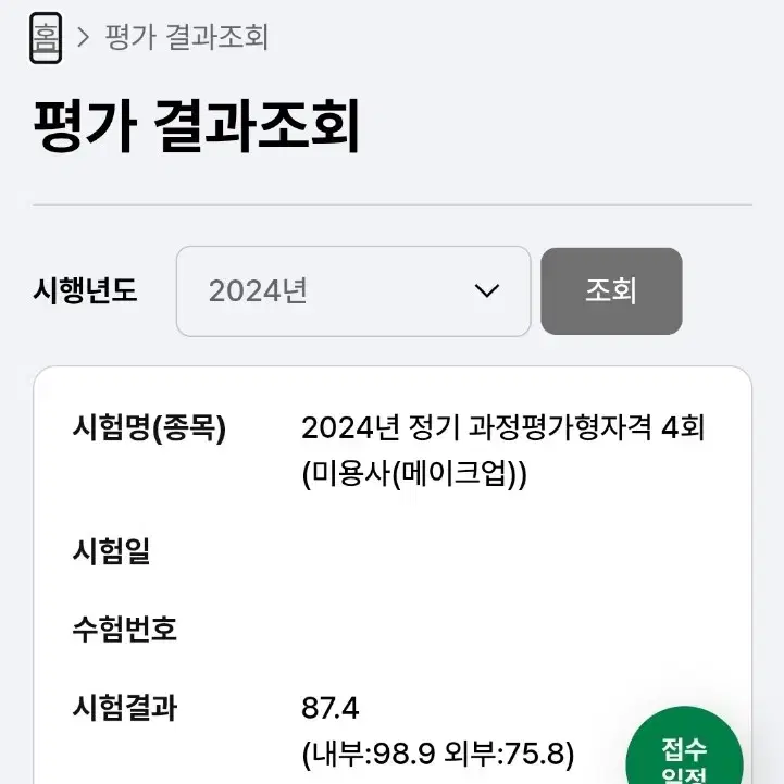 메이크업 국가자격증 실기 재료 제품 속눈썹 수염 재료 포함 원패스