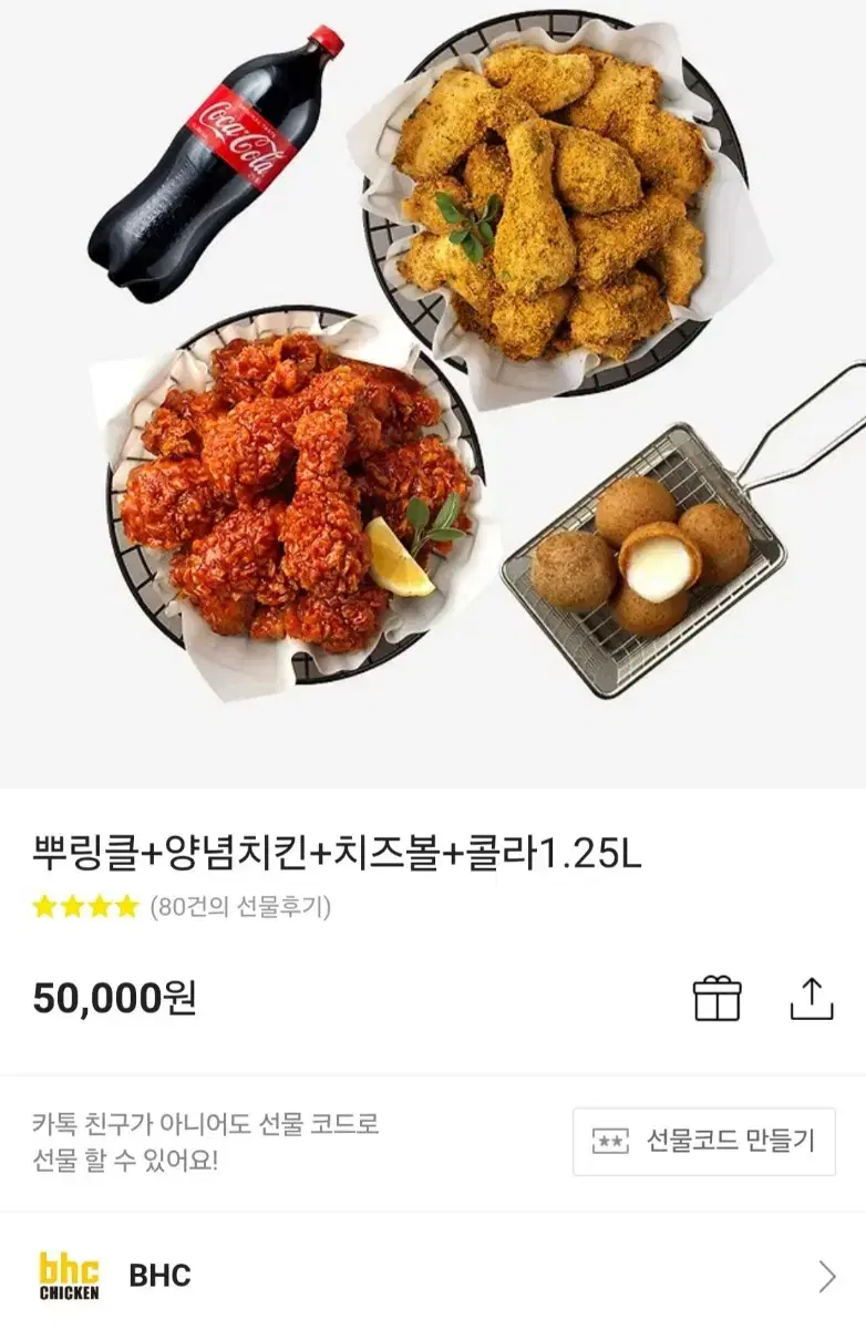 BHC 치킨 50,000원 -> 47,000원