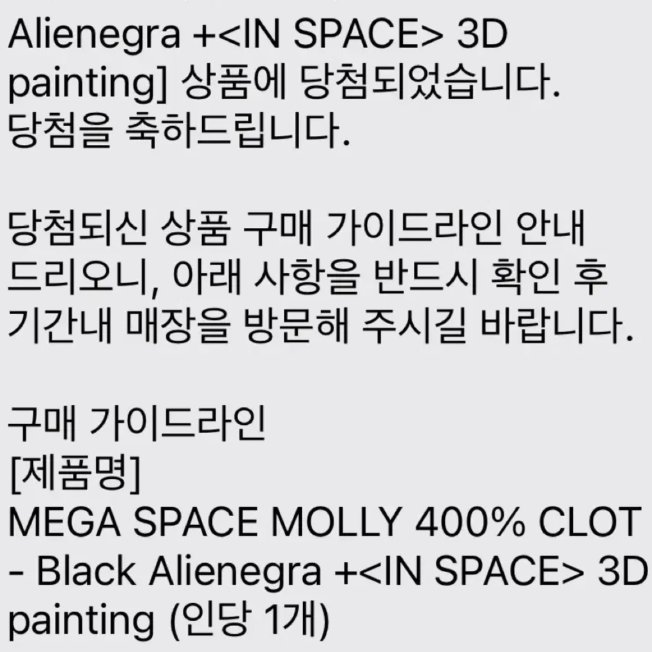 메가 스페이스 몰리 X CLOT Alienegra 블랙 세트