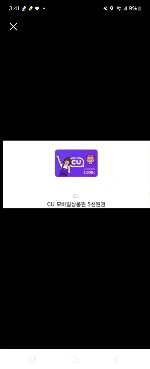 CU 모바일상품권 5천원권 여러장 팝니다