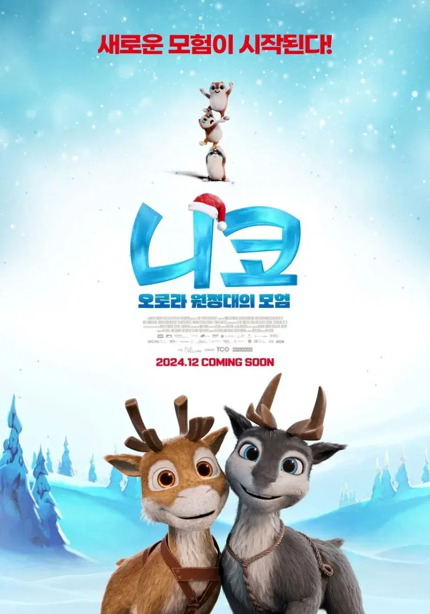 cgv 예매 <니코 오로라 원정대>