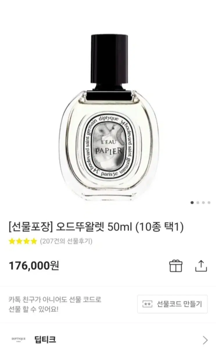 딥티크 도손50ml 정품