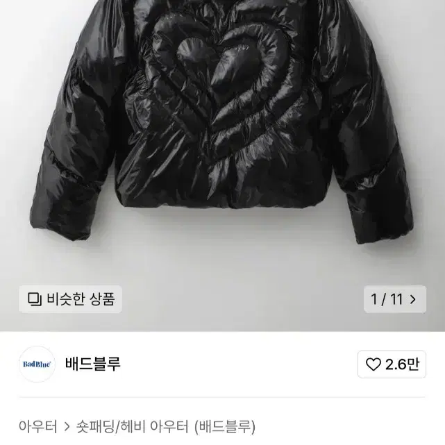 배드블루 Heart Puffer Jacket City Black 패딩