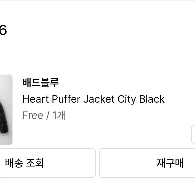 배드블루 Heart Puffer Jacket City Black 패딩