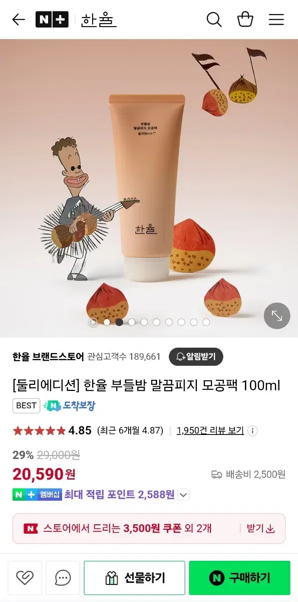 한율 말끔피지 모공팩 (새상품)