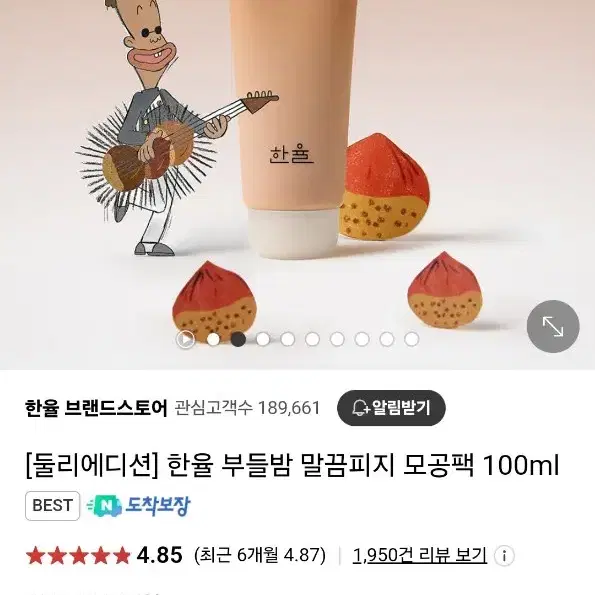 한율 말끔피지 모공팩 (새상품)