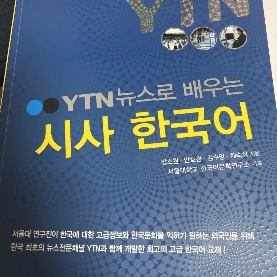 시사 힌국어 YTN (CD포함)