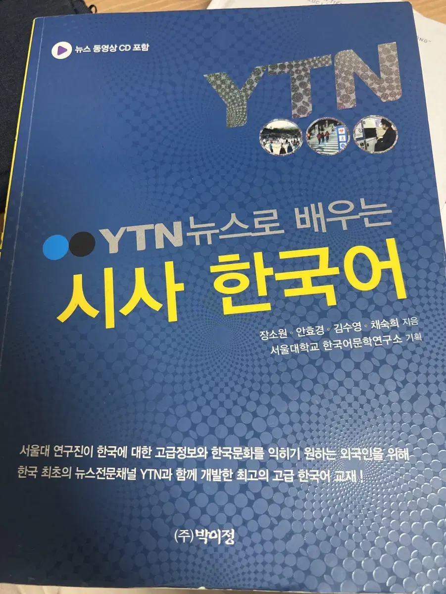 시사 힌국어 YTN (CD포함)