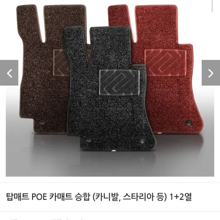 poe 카매트 승합 1.2열