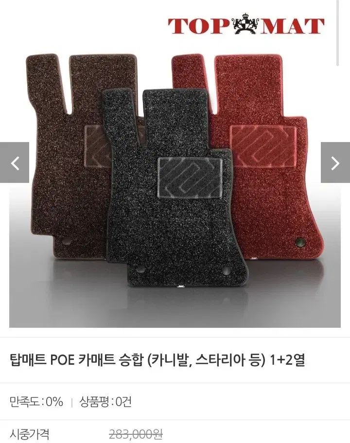 poe 카매트 승합 1.2열