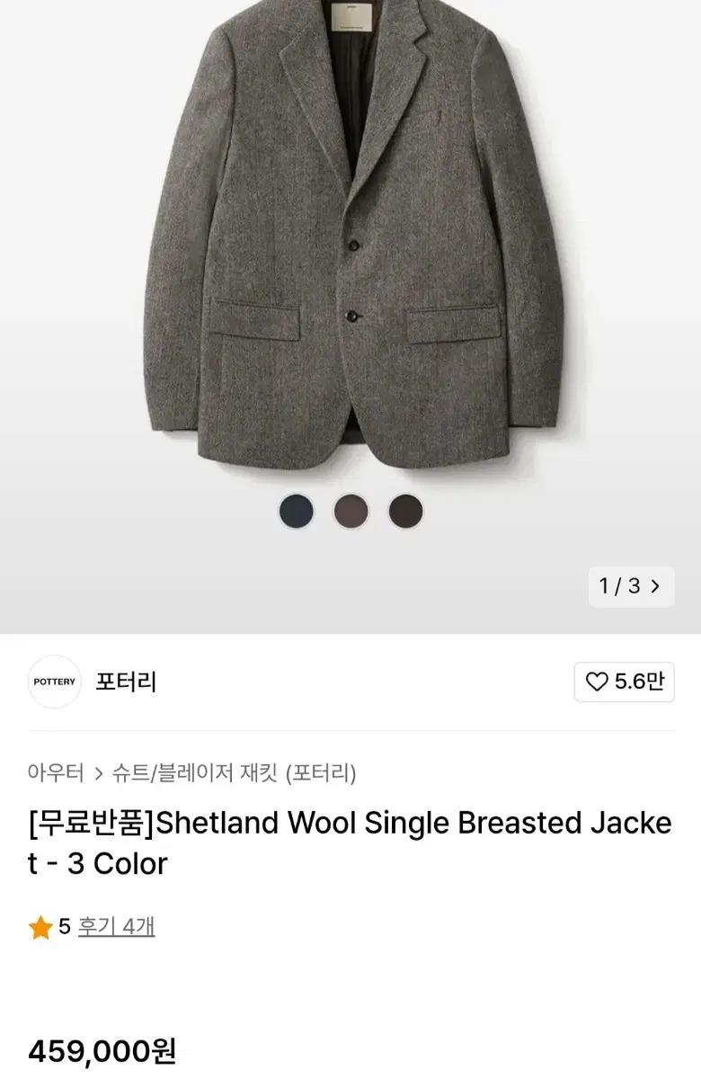 포터리 Shetland Wool Single Breasted Jacket