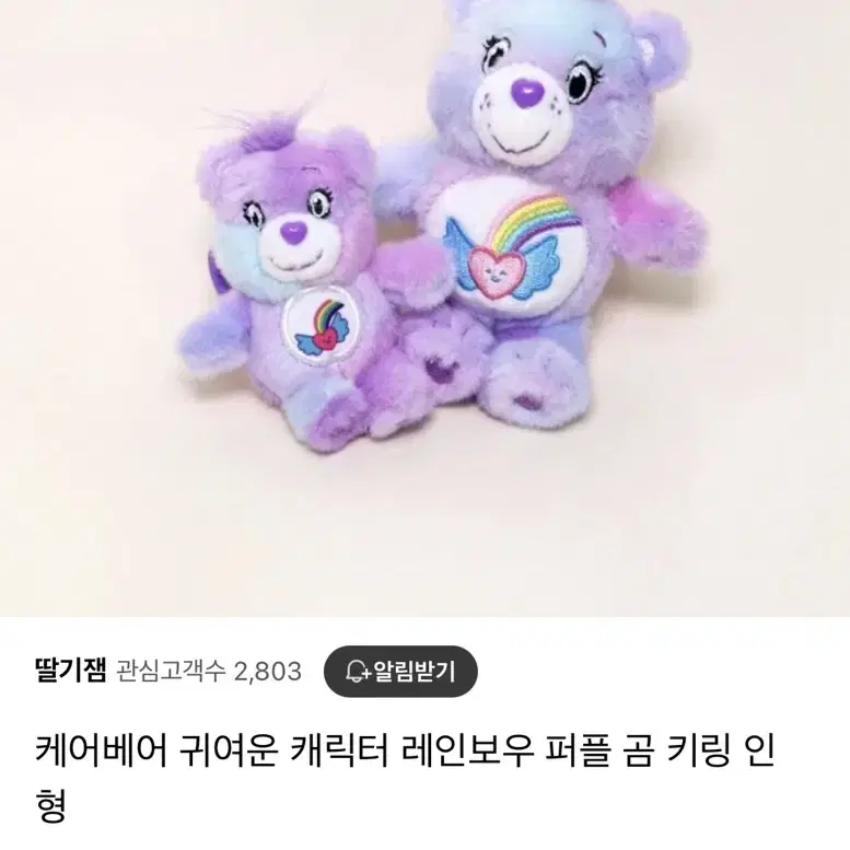 아트박스/케어베어 레인보우 퍼플곰 키링 인형 10cm