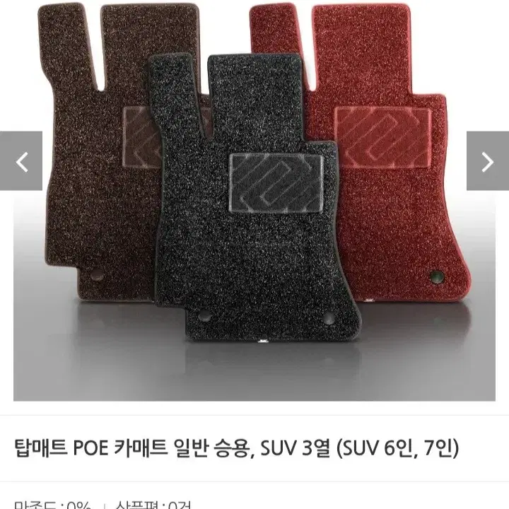 poe 카매트 일반승용.suv 3열