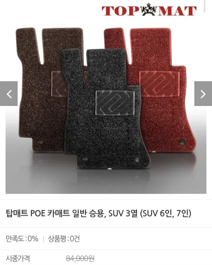 poe 카매트 일반승용.suv 3열