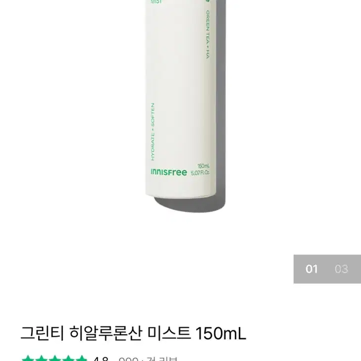 이니스프리 그린티 히알루론산 미스트 150ml