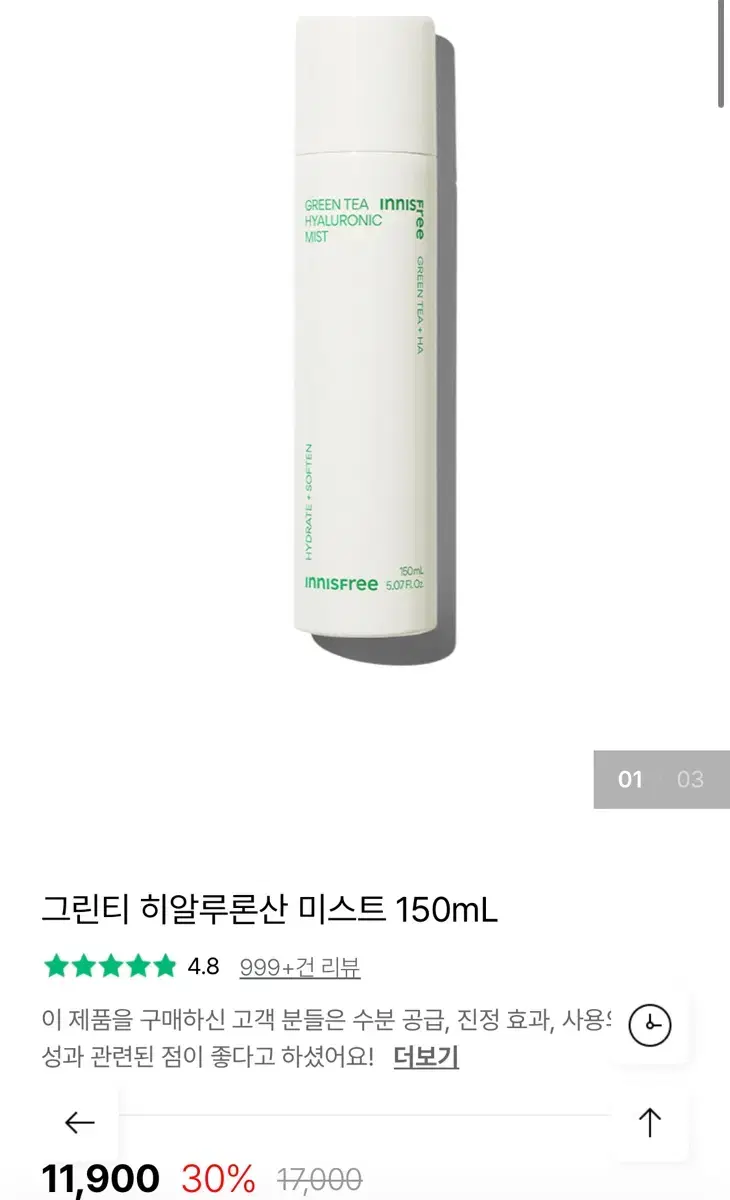 이니스프리 그린티 히알루론산 미스트 150ml