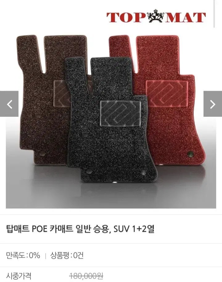 poe 카매트 일반승용.suv 1.2열