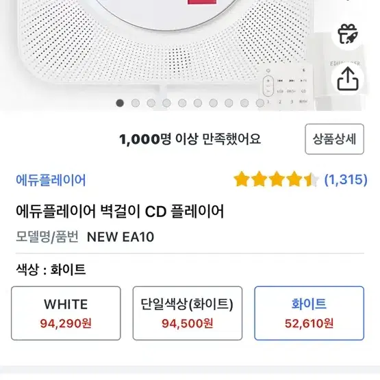 에듀플레이어 벽걸이 CD 플레이어