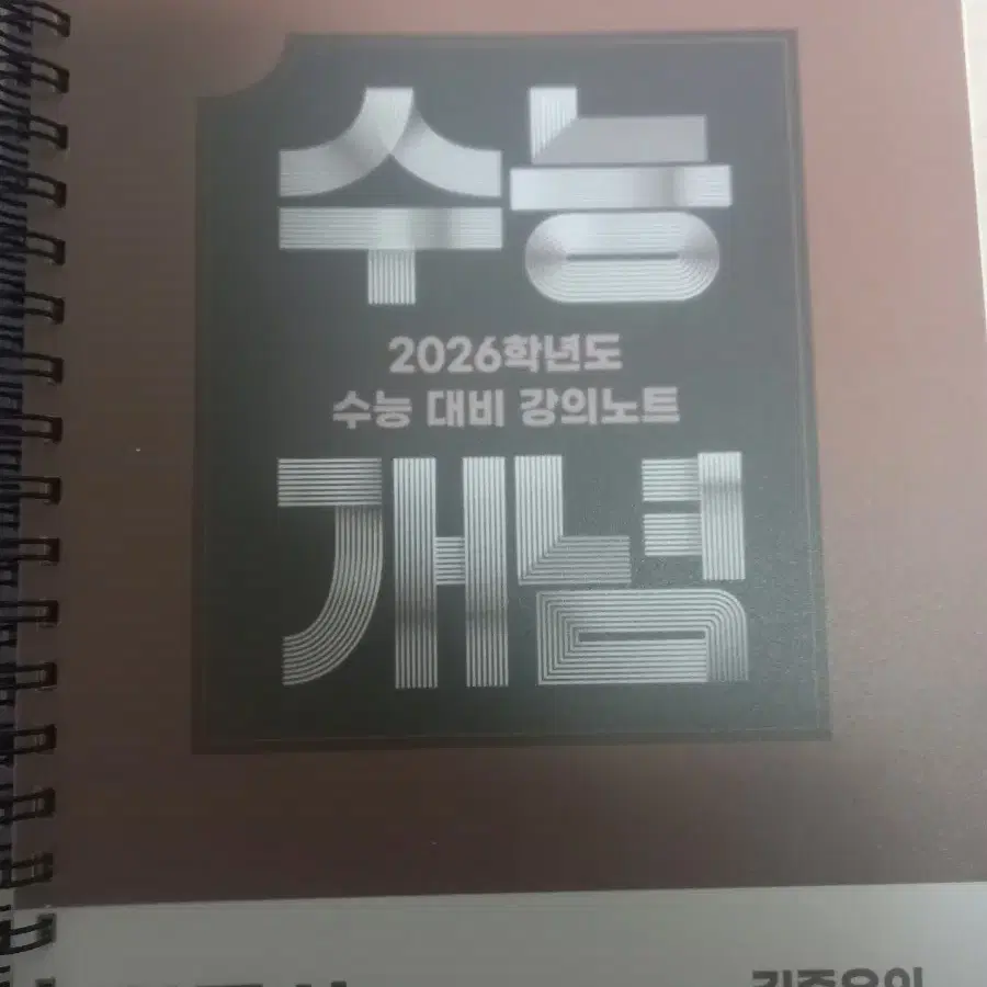 2026학년도 ebs 수능개념 김준우의 한국사 판매 (분철)