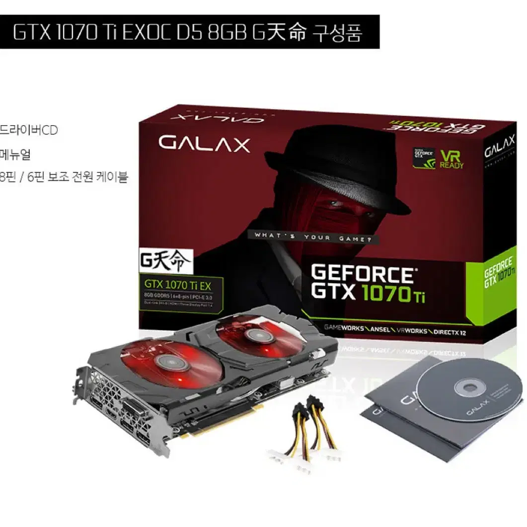 갤럭시 GALAX 지포스 GTX1070 EX D5 8GB