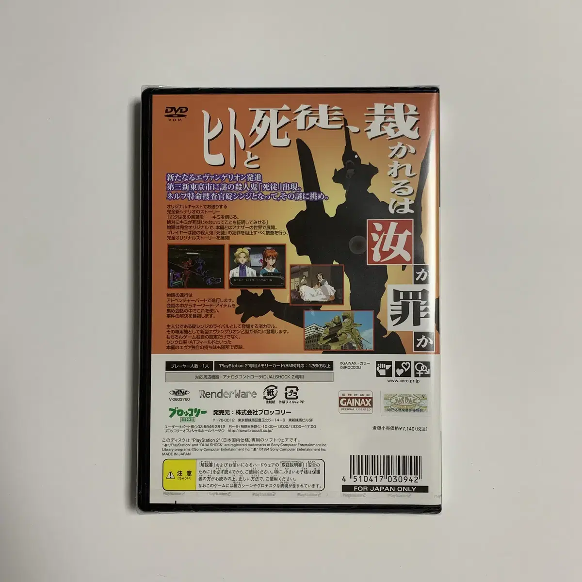 소니 PS2 게임 명탐정 에반게리온(미개봉)